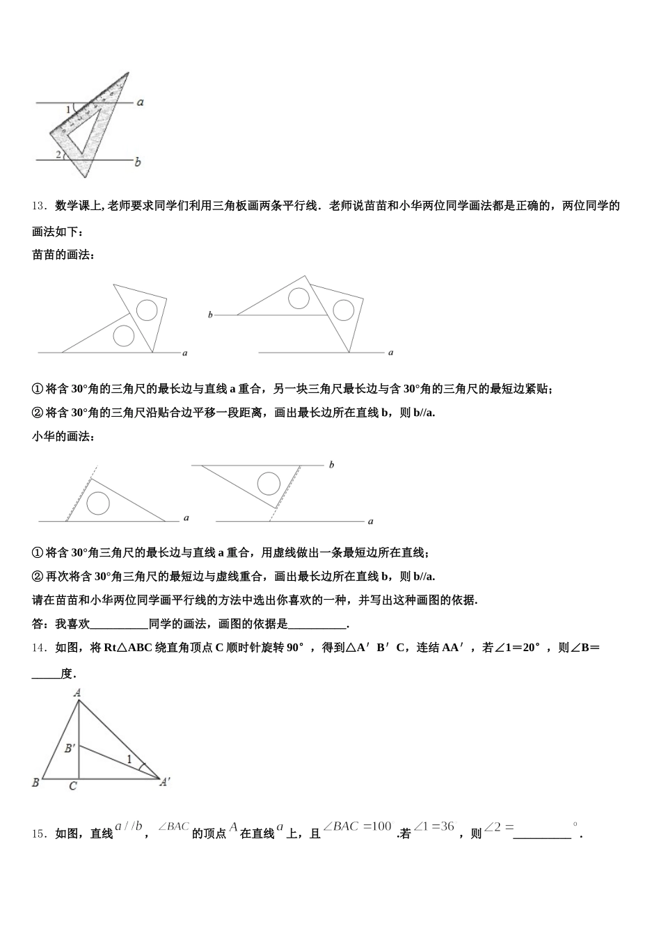 江苏省兴化市顾庄区2025届七年级数学第二学期期末教学质量检测试题含解析_第3页