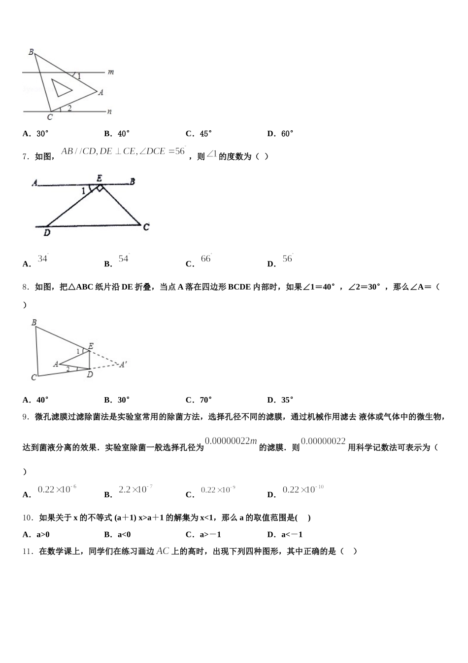 2025届江苏省南通市紫石中学数学七年级第二学期期末考试试题含解析_第2页