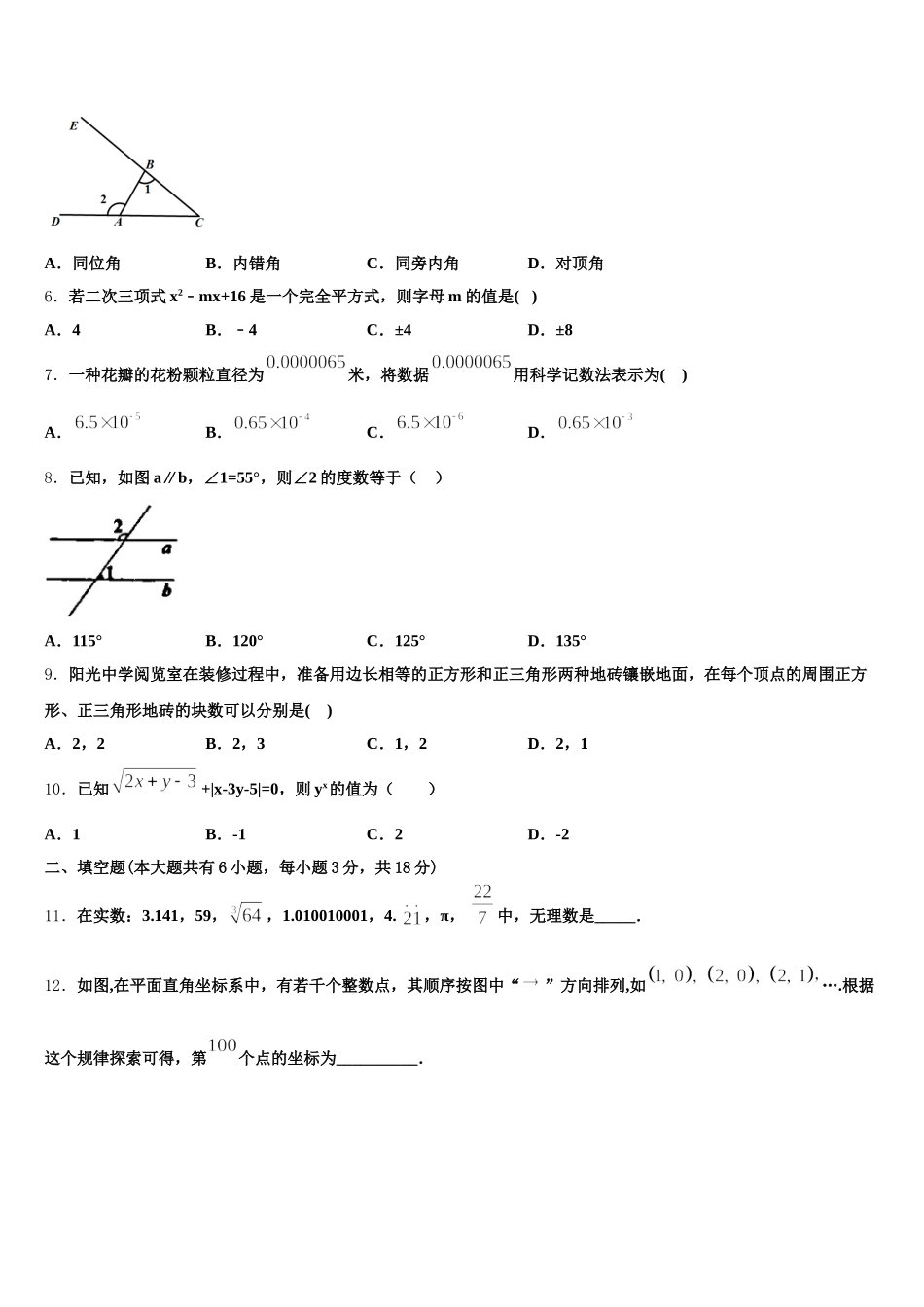 2025届江苏省无锡市玉祁初级中学数学七年级第二学期期末学业质量监测试题含解析_第2页