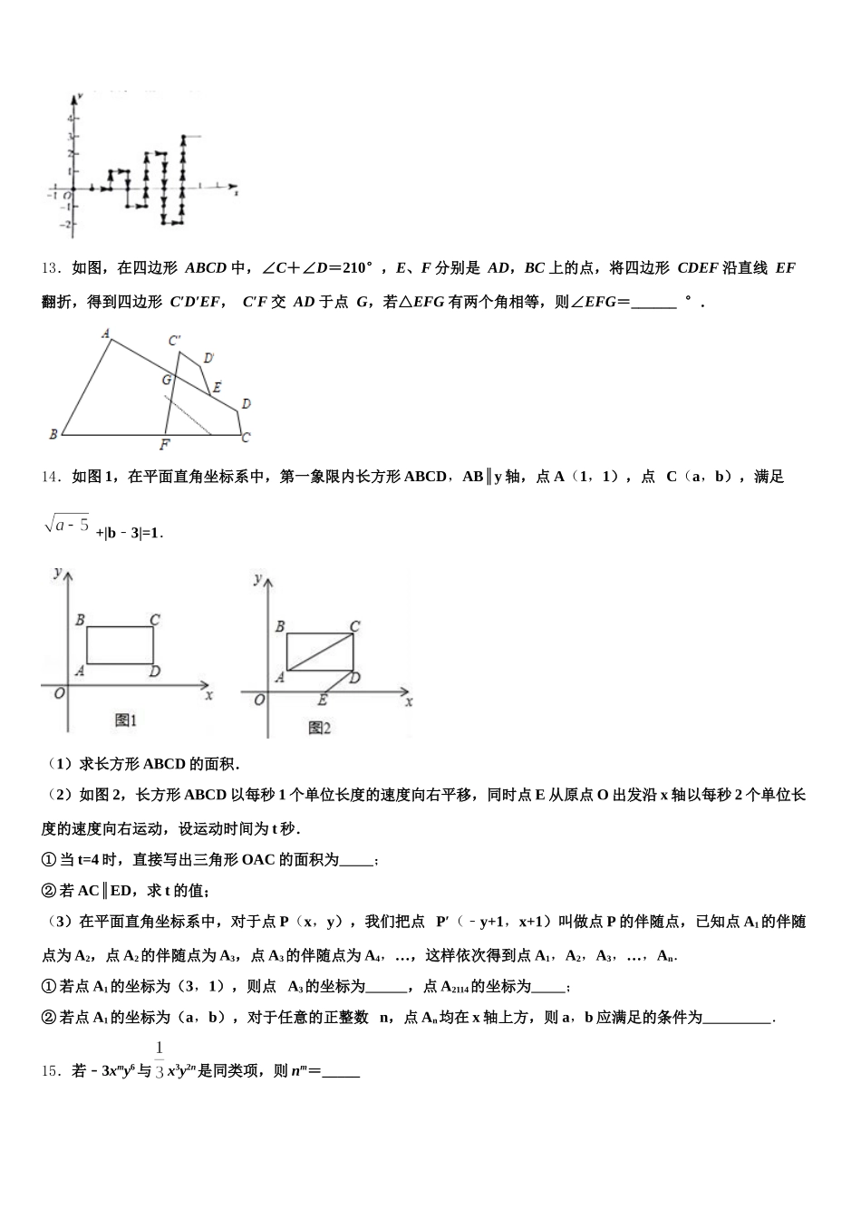 2025届江苏省无锡市玉祁初级中学数学七年级第二学期期末学业质量监测试题含解析_第3页