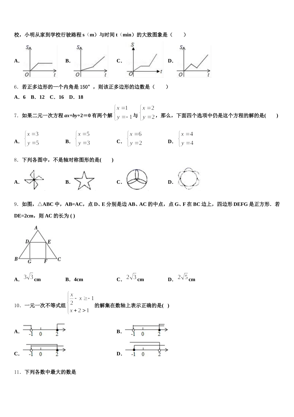 2025年江苏省泰州市民兴实验中学数学七下期末考试试题含解析_第2页