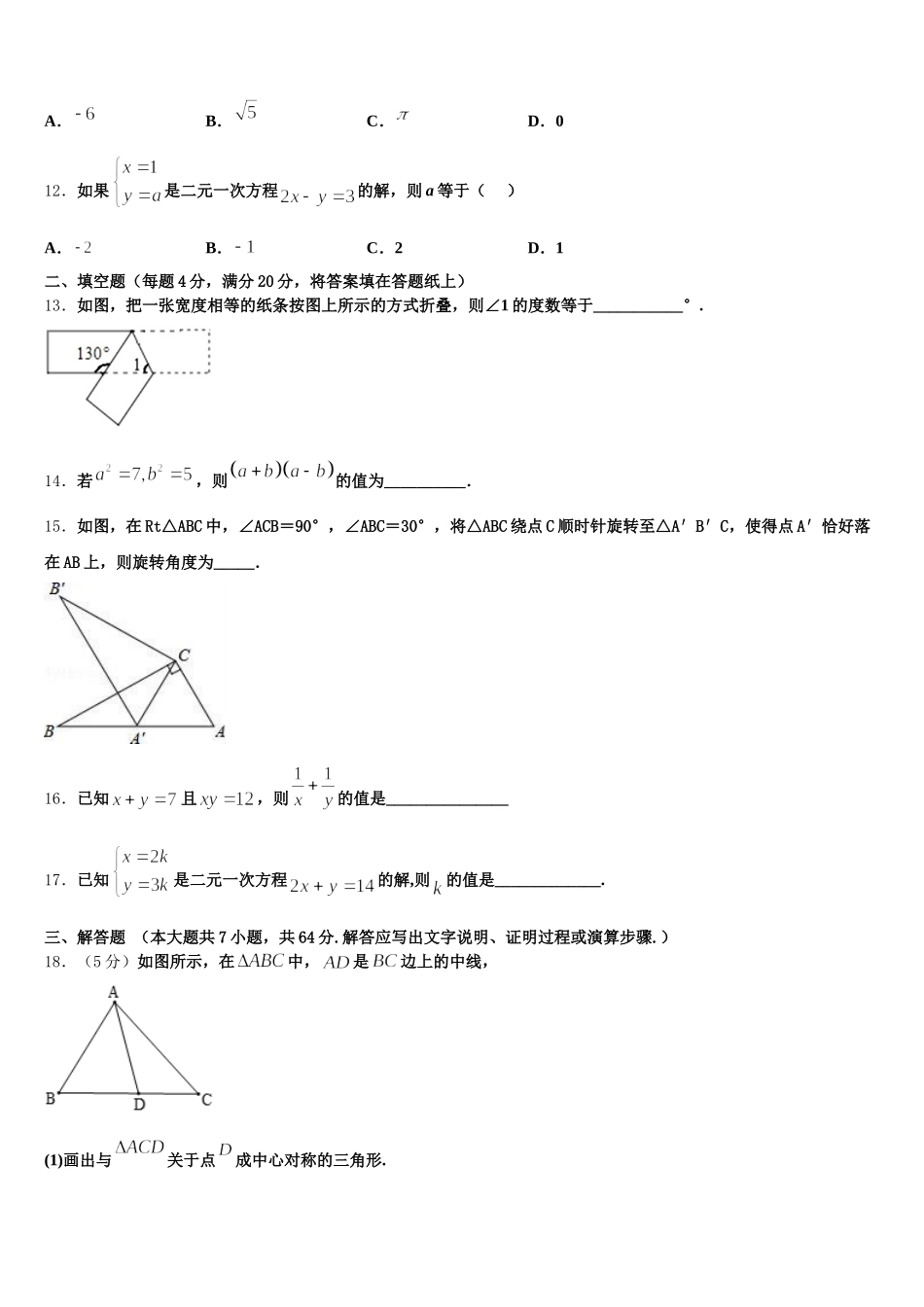 2025年江苏省泰州市民兴实验中学数学七下期末考试试题含解析_第3页