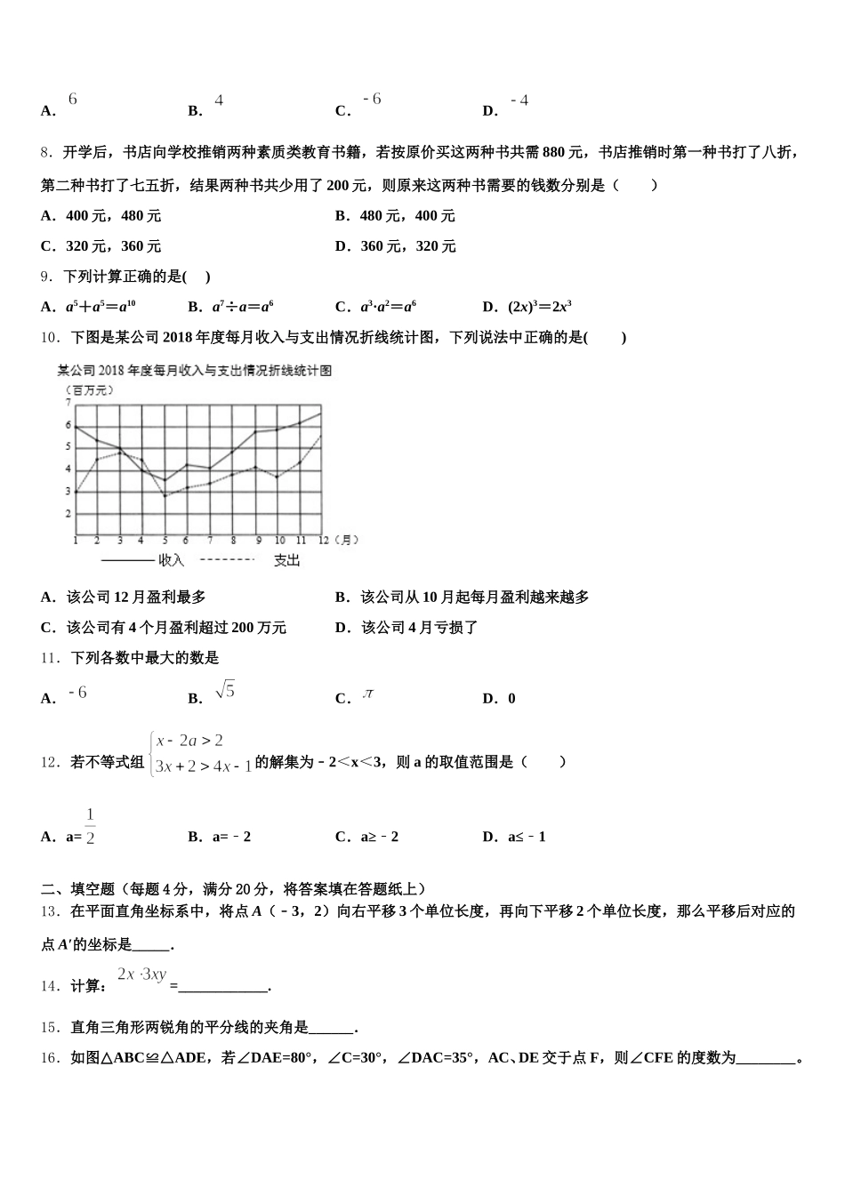 无锡市重点中学2025年数学七下期末统考试题含解析_第2页