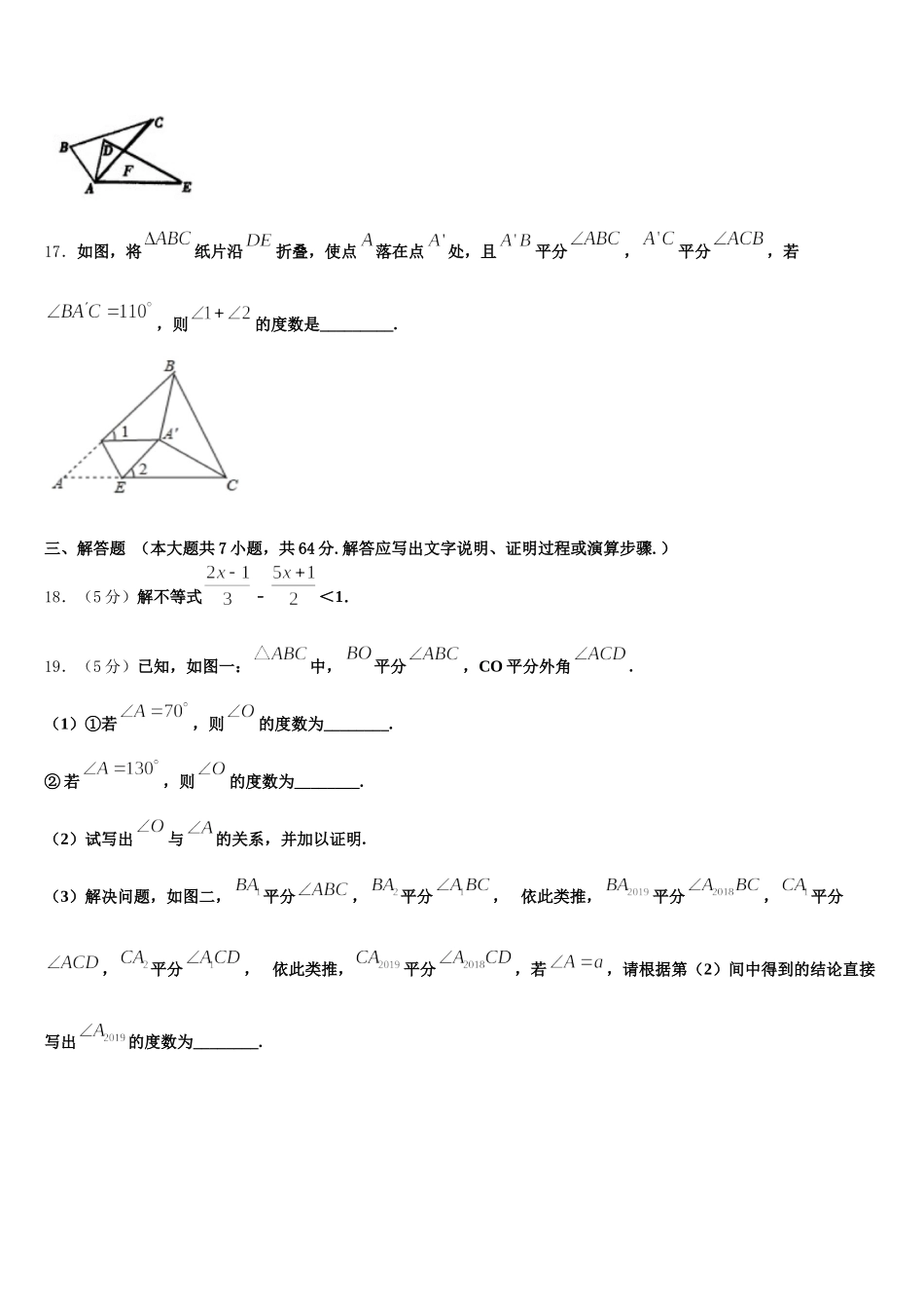 无锡市重点中学2025年数学七下期末统考试题含解析_第3页