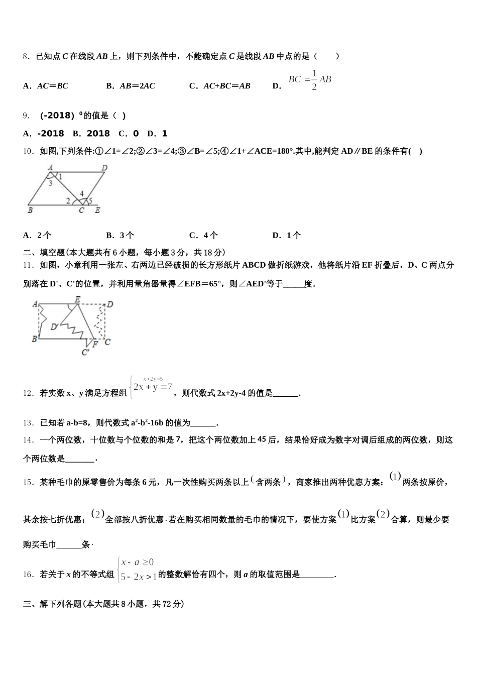 江苏省无锡市洛社中学2025届数学七年级第二学期期末调研模拟试题含解析_第2页