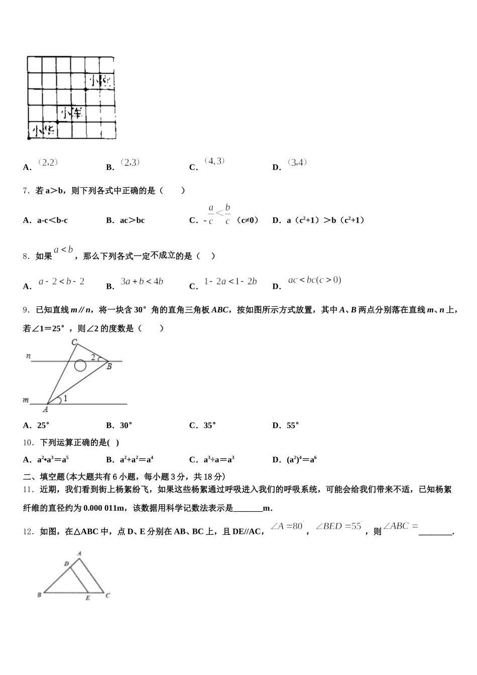 江苏省扬州市江都区第二中学2025届七下数学期末质量跟踪监视模拟试题含解析_第2页