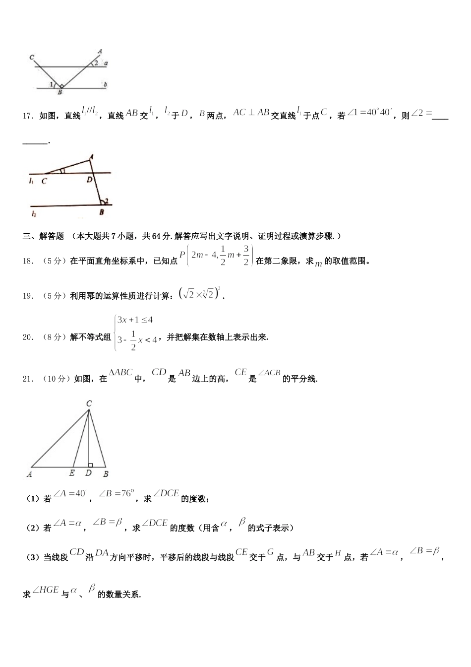 江阴山观二中2024-2025学年数学七年级第二学期期末经典试题含解析_第3页