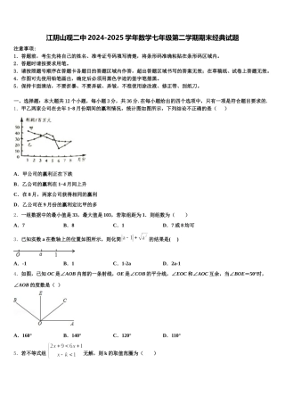 江阴山观二中2024-2025学年数学七年级第二学期期末经典试题含解析