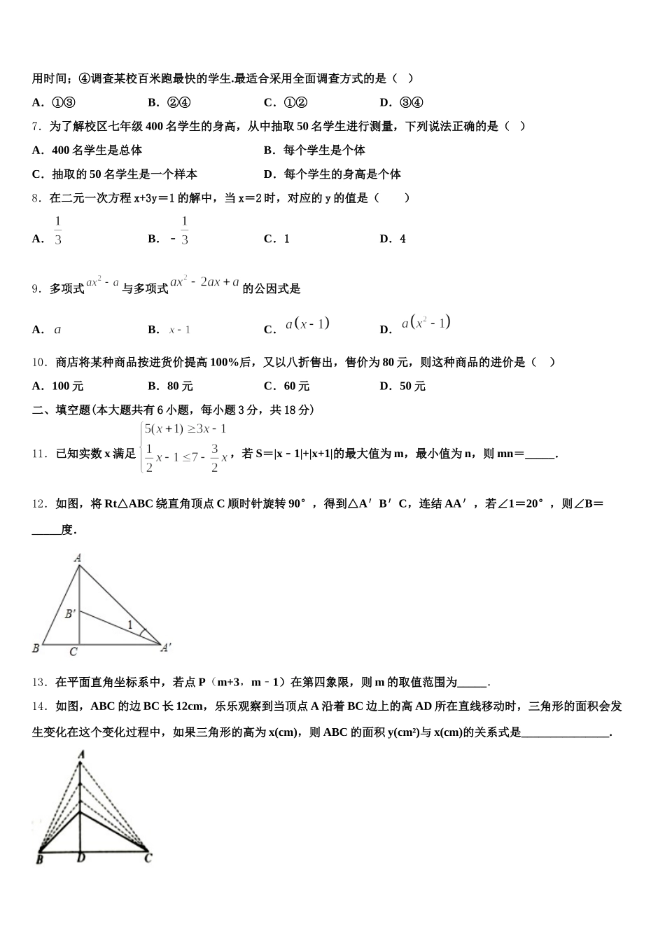 江苏省南京鼓楼区29中学集团学校2025届七年级数学第二学期期末质量检测模拟试题含解析_第2页