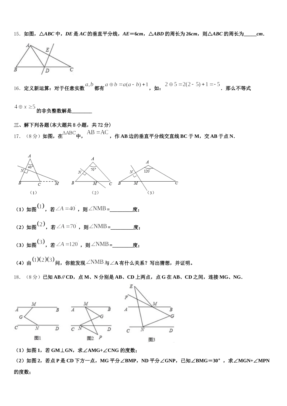 江苏省南京鼓楼区29中学集团学校2025届七年级数学第二学期期末质量检测模拟试题含解析_第3页