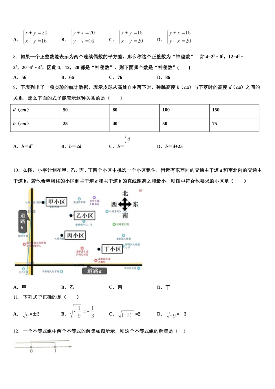 2024-2025学年江苏淮安曙光双语学校数学七年级第二学期期末经典模拟试题含解析_第2页