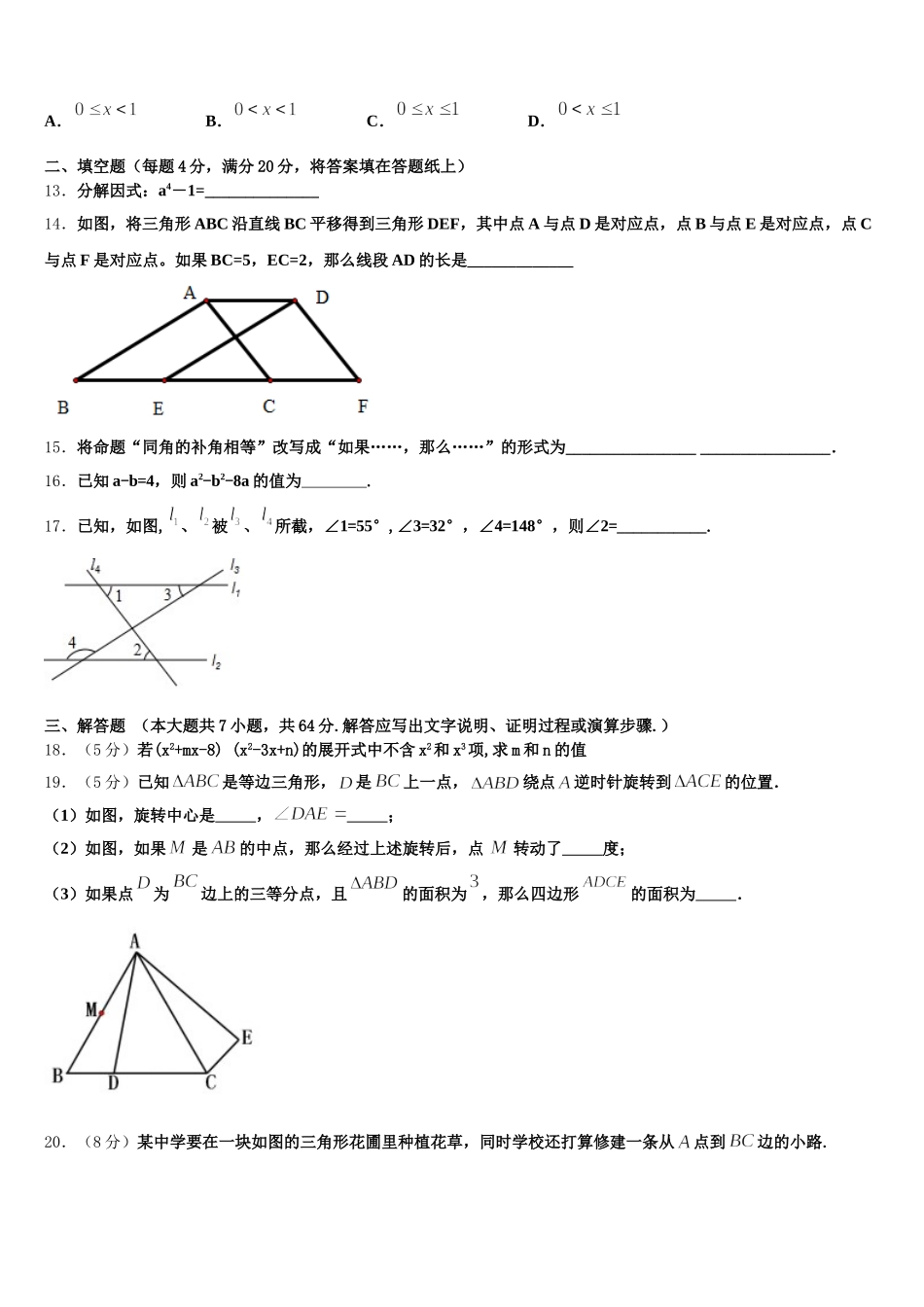2024-2025学年江苏淮安曙光双语学校数学七年级第二学期期末经典模拟试题含解析_第3页