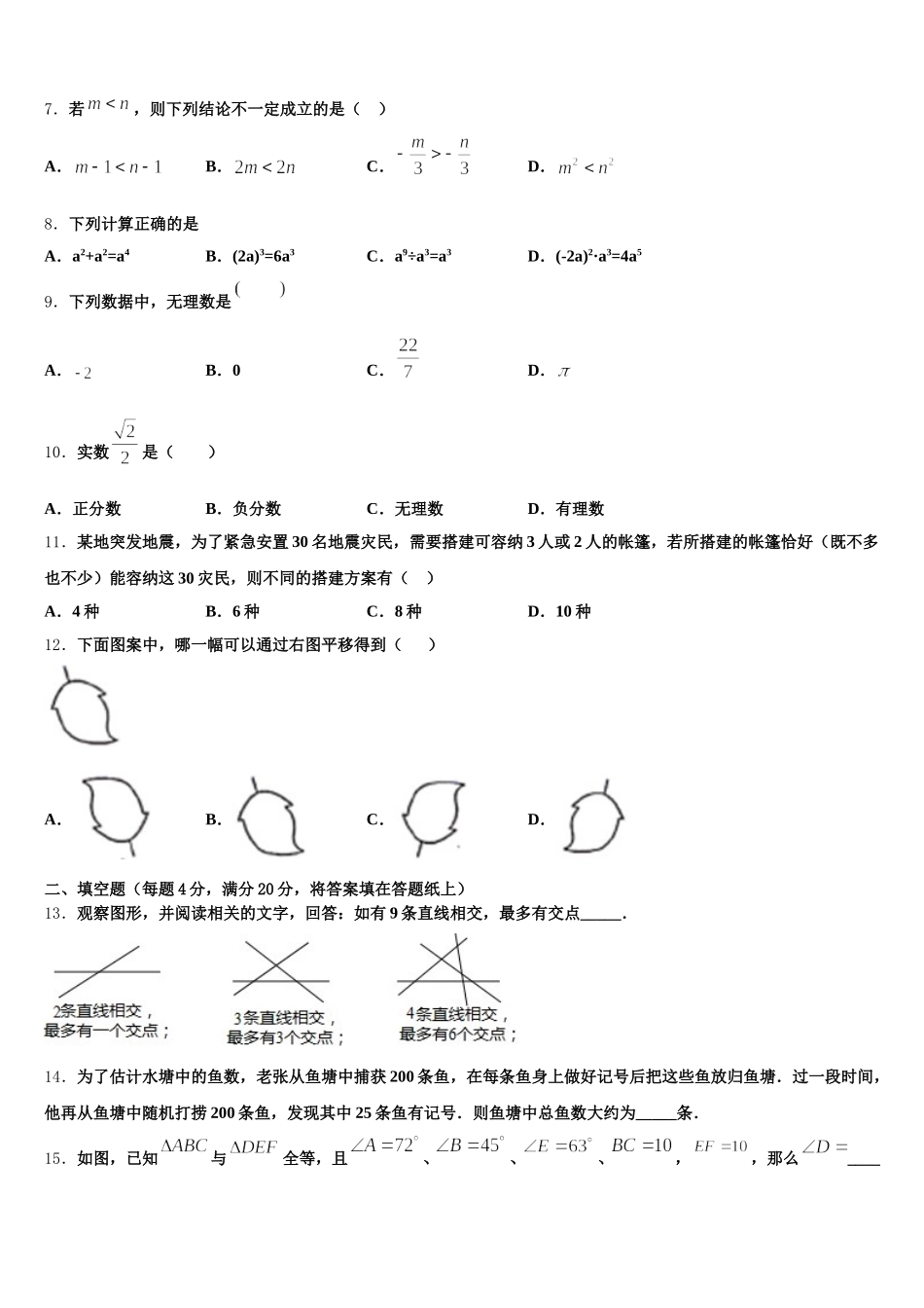 江苏省阜宁县2025届七年级数学第二学期期末联考模拟试题含解析_第2页