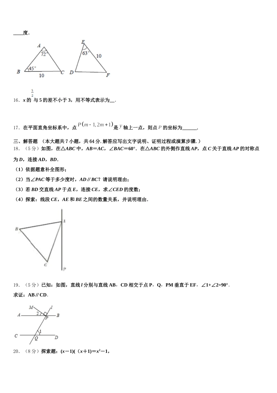 江苏省阜宁县2025届七年级数学第二学期期末联考模拟试题含解析_第3页