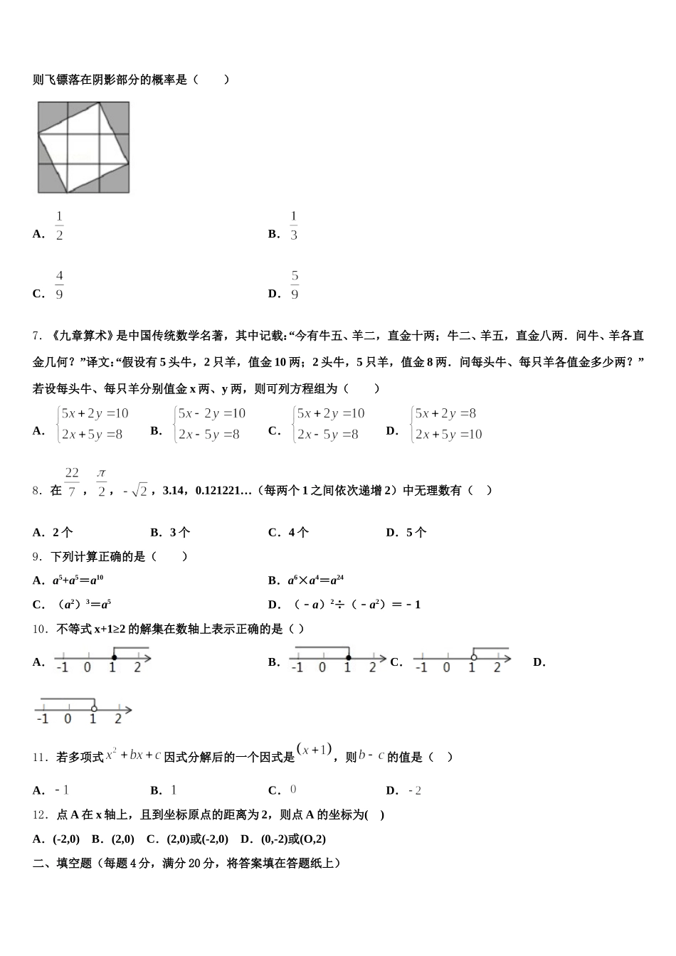 2025届江苏省泰州市姜堰区第四中学数学七年级第二学期期末调研模拟试题含解析_第2页