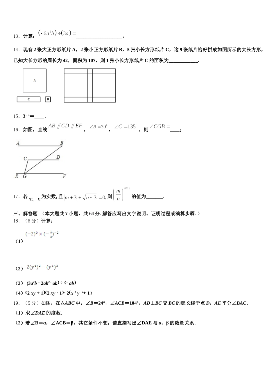 2025届江苏省泰州市姜堰区第四中学数学七年级第二学期期末调研模拟试题含解析_第3页