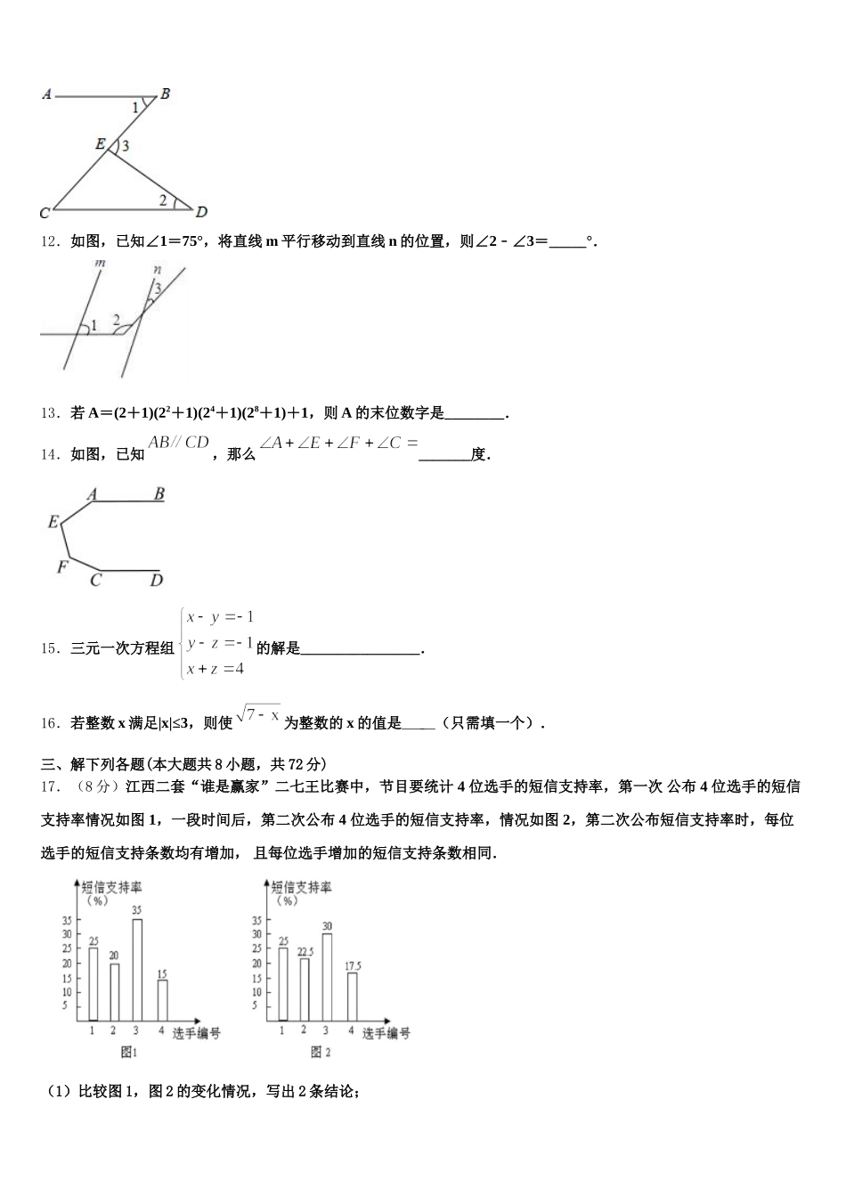 2024-2025学年江苏省苏州工业园区七校联考七年级数学第二学期期末经典模拟试题含解析_第3页