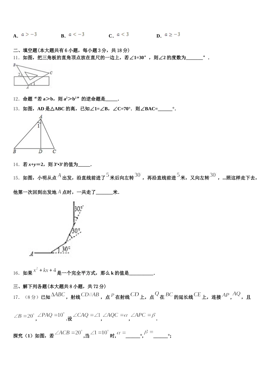 2025届江苏省连云港市赣榆实验中学数学七下期末教学质量检测试题含解析_第3页