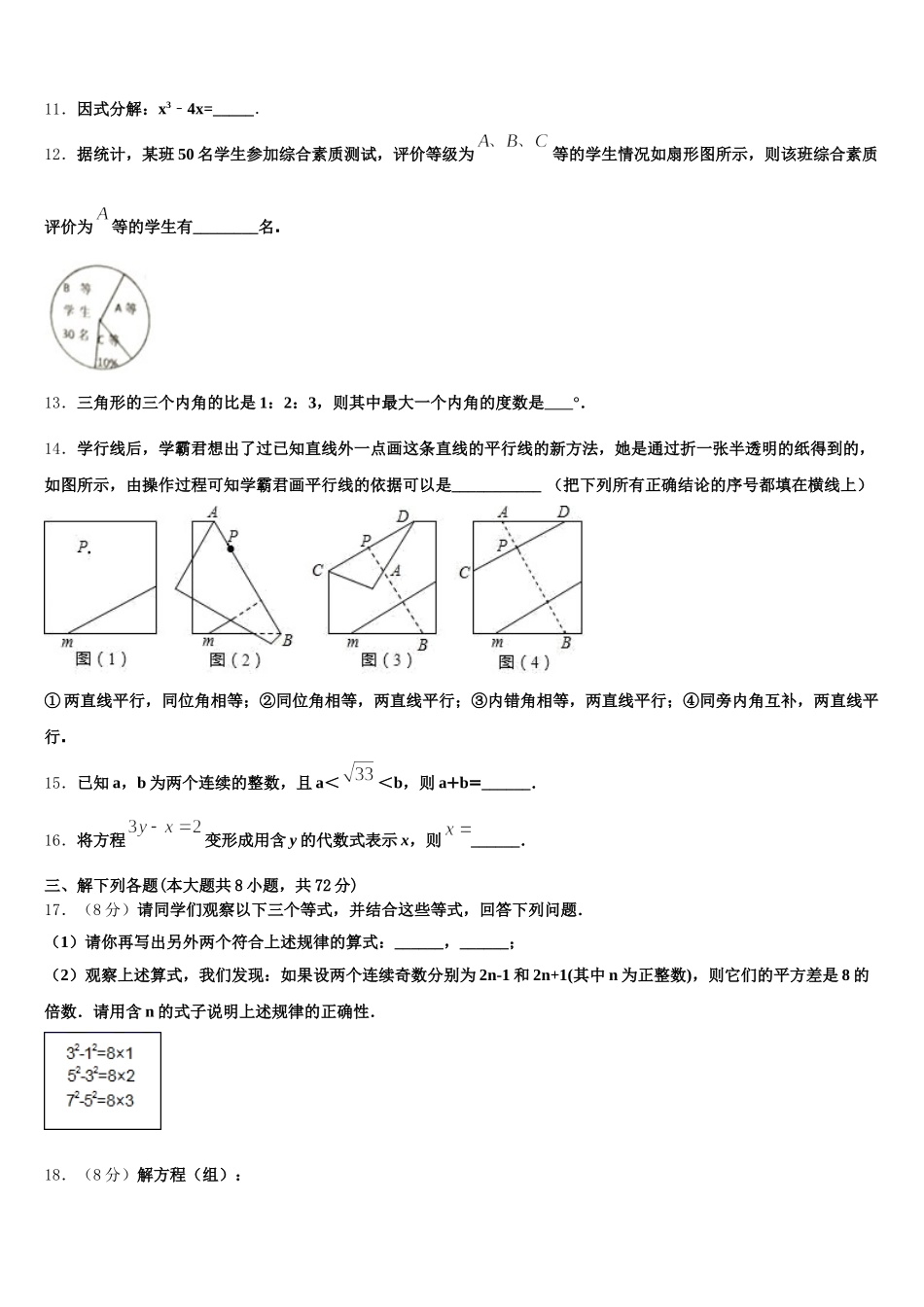 江苏省扬州市翠岗中学2025届数学七年级第二学期期末学业水平测试试题含解析_第3页