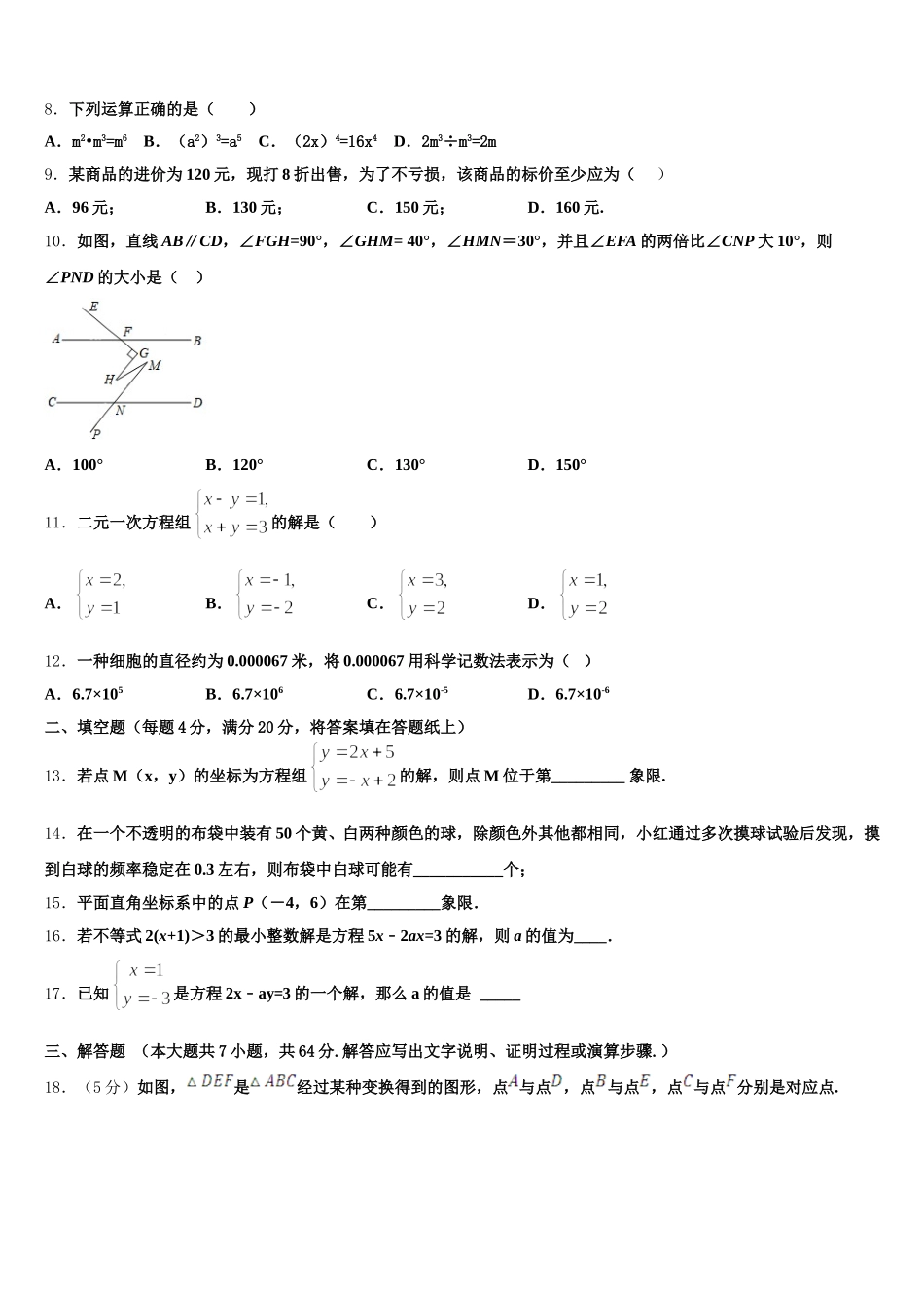2025年江苏省宜兴市新芳中学七下数学期末学业质量监测模拟试题含解析_第2页