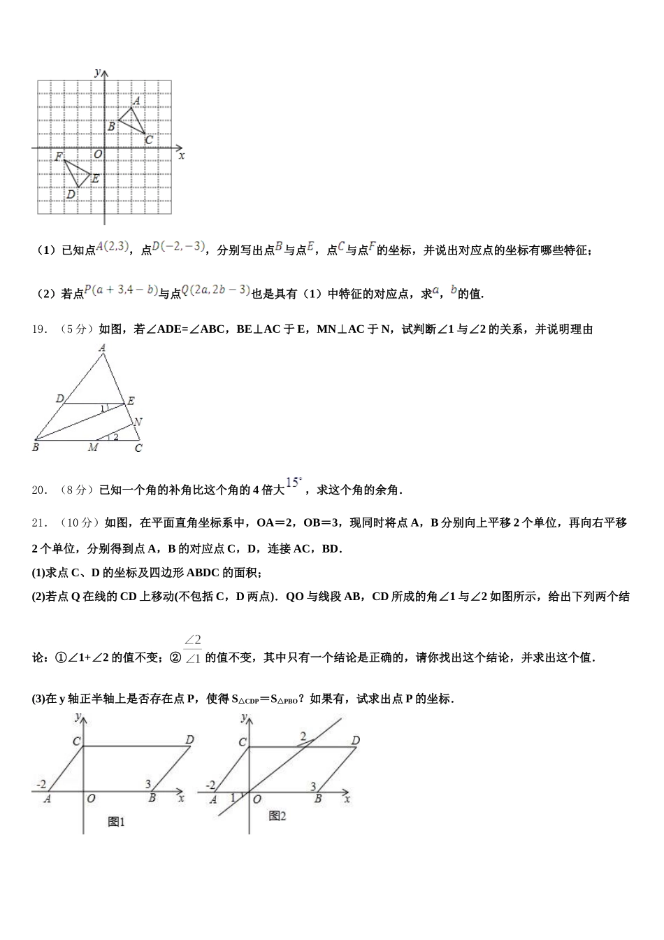 2025年江苏省宜兴市新芳中学七下数学期末学业质量监测模拟试题含解析_第3页