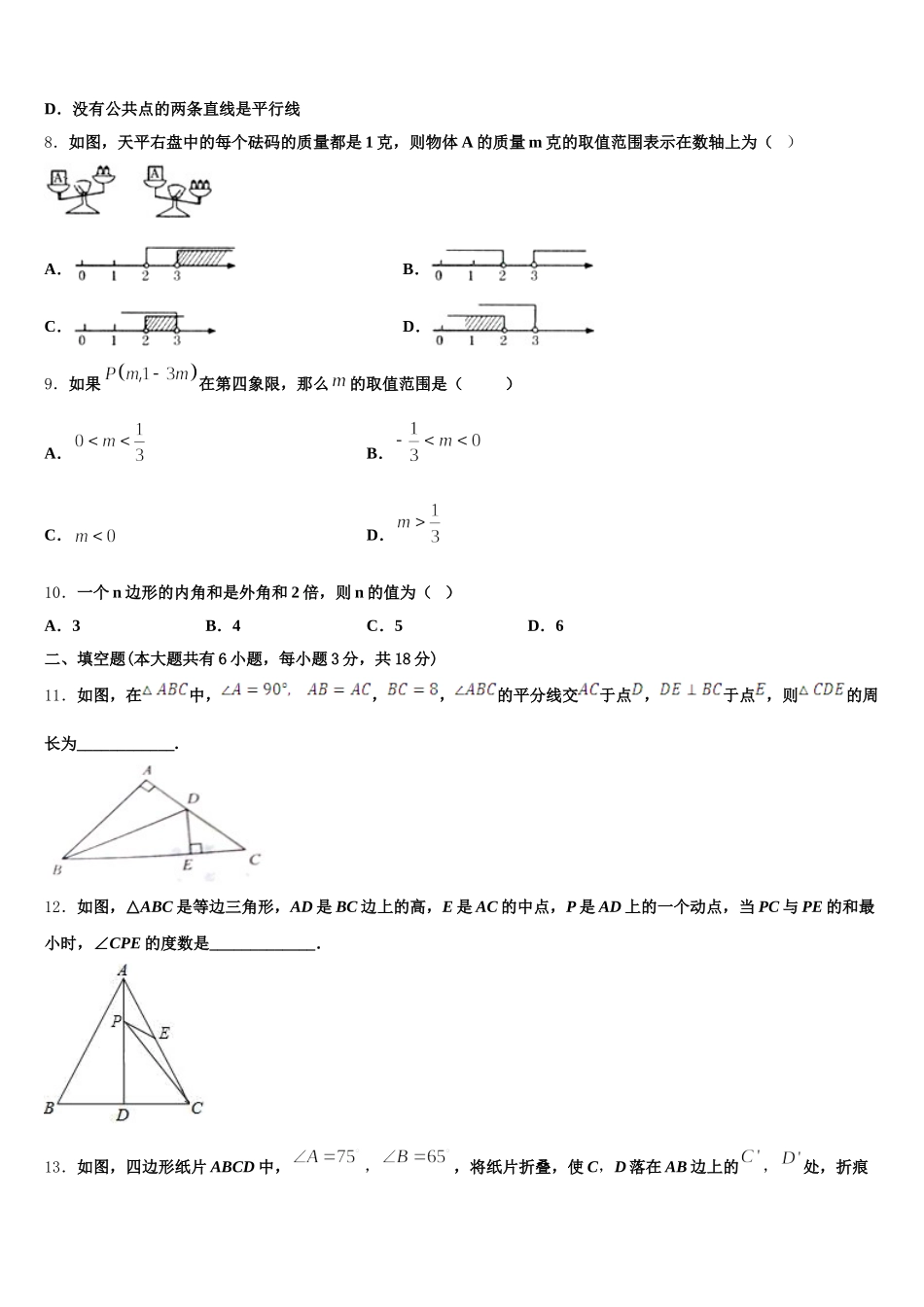 2024-2025学年江苏省泰兴市黄桥初级中学七年级数学第二学期期末达标测试试题含解析_第2页