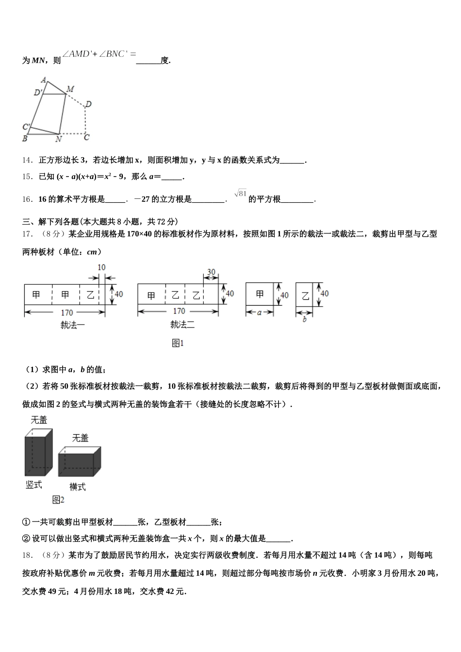 2024-2025学年江苏省泰兴市黄桥初级中学七年级数学第二学期期末达标测试试题含解析_第3页