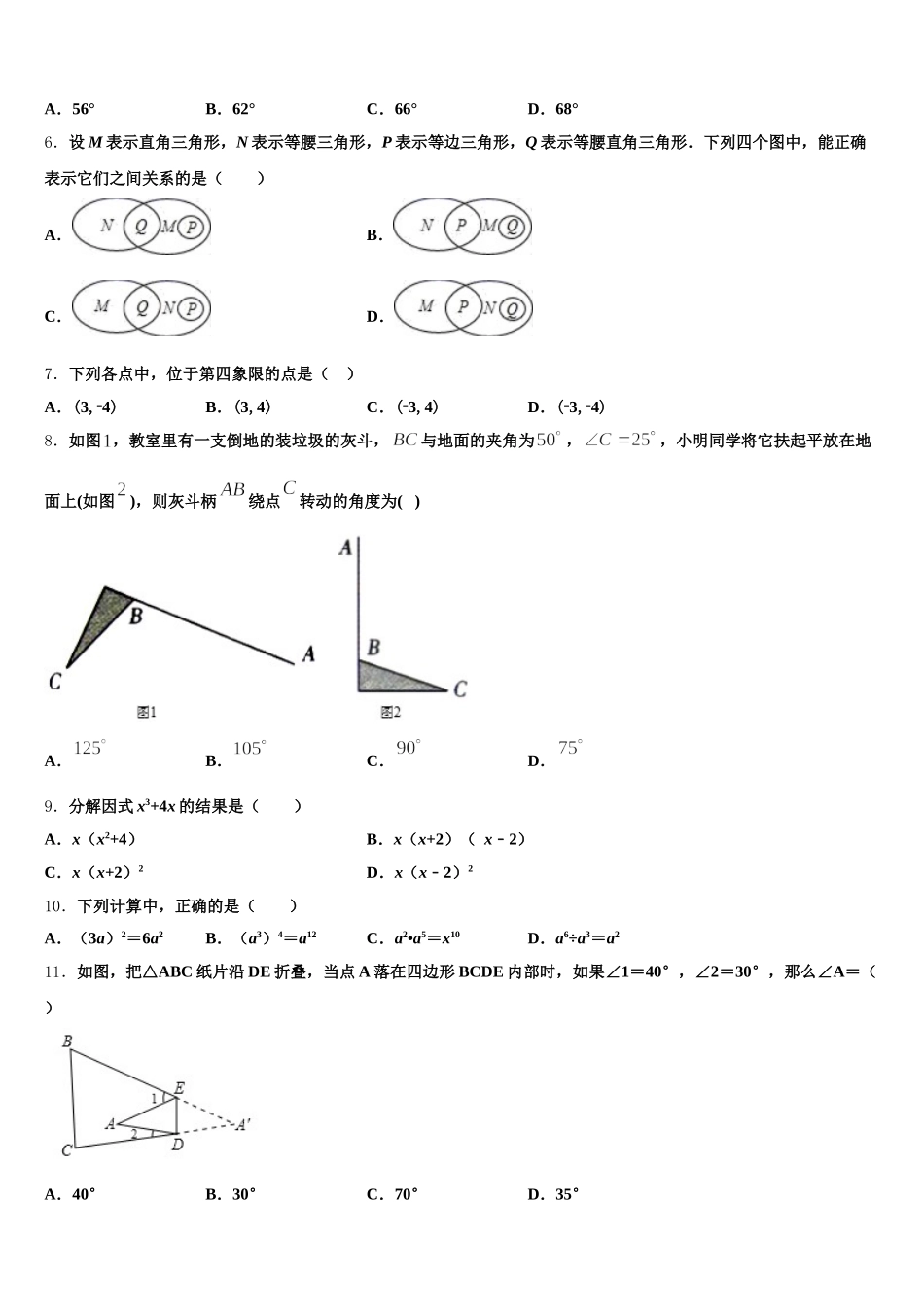 江苏省无锡市长泾片2024-2025学年七年级数学第二学期期末复习检测试题含解析_第2页