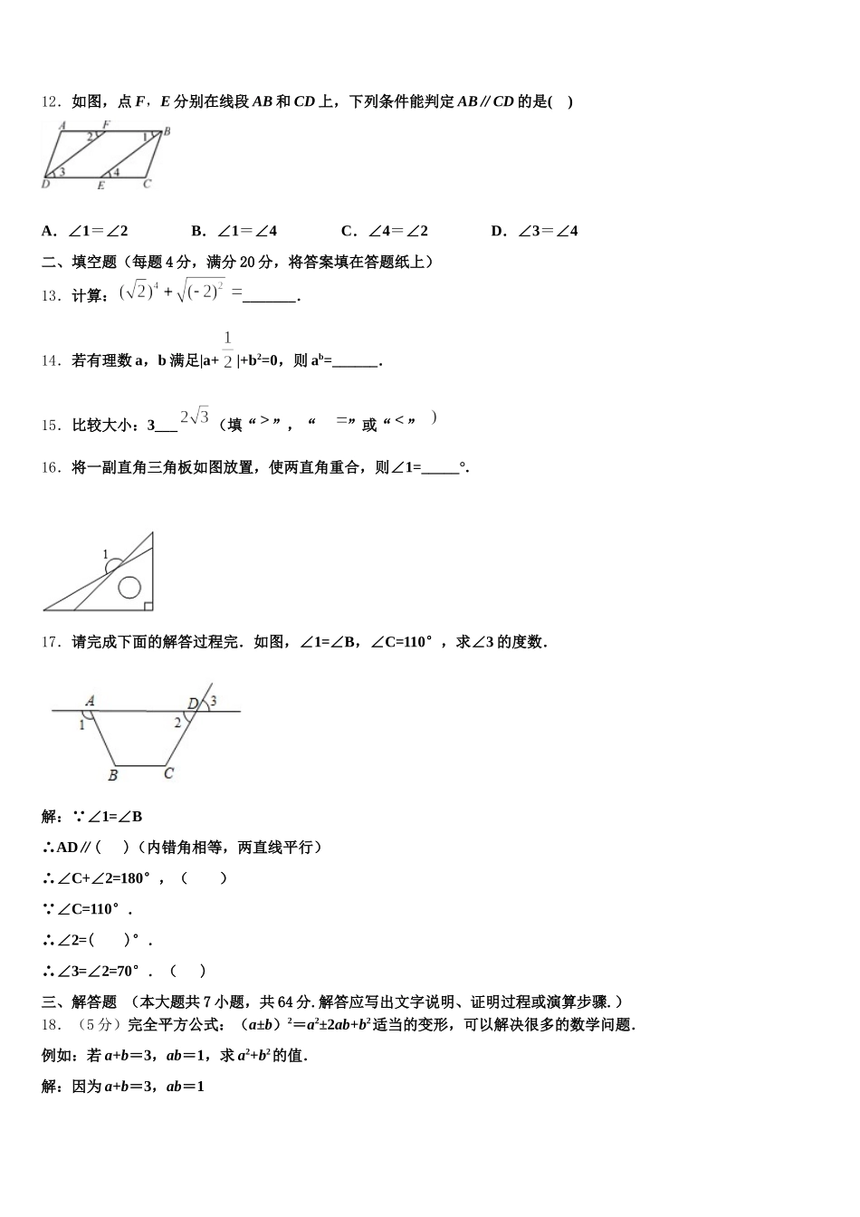 江苏省无锡市长泾片2024-2025学年七年级数学第二学期期末复习检测试题含解析_第3页