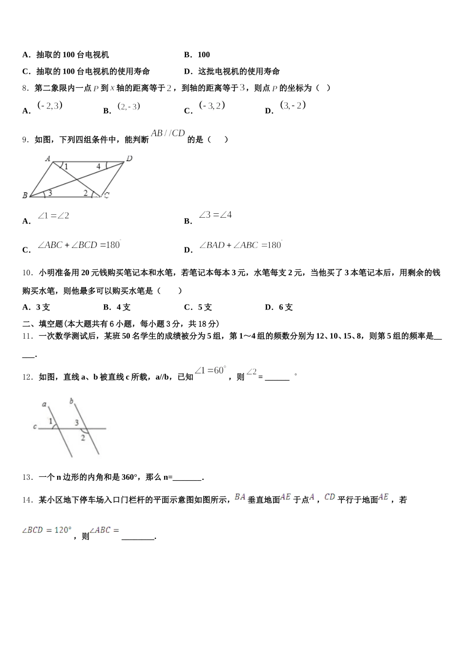 2025年江苏省南通市崇川区八一中学数学七年级第二学期期末联考试题含解析_第2页