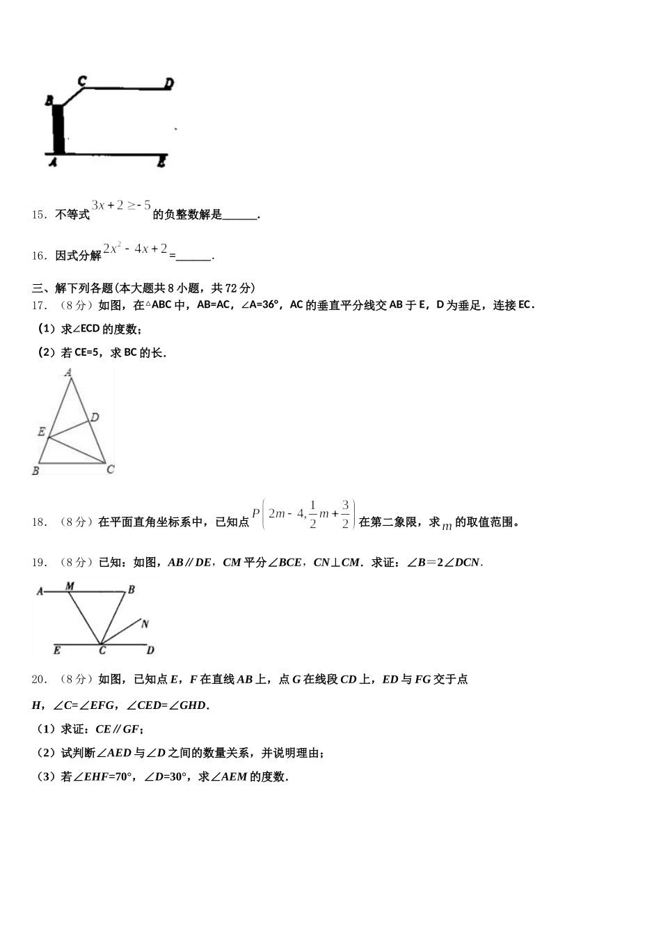 2025年江苏省南通市崇川区八一中学数学七年级第二学期期末联考试题含解析_第3页