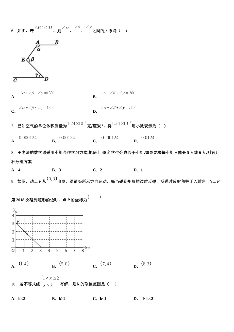 江苏盐城市大丰区草堰中学2025年数学七年级第二学期期末统考模拟试题含解析_第2页