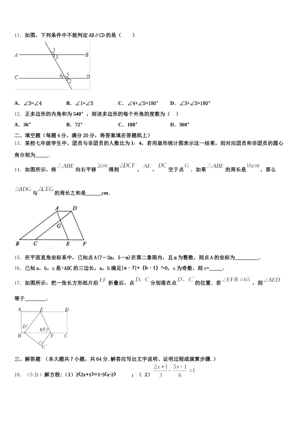 江苏盐城市大丰区草堰中学2025年数学七年级第二学期期末统考模拟试题含解析_第3页