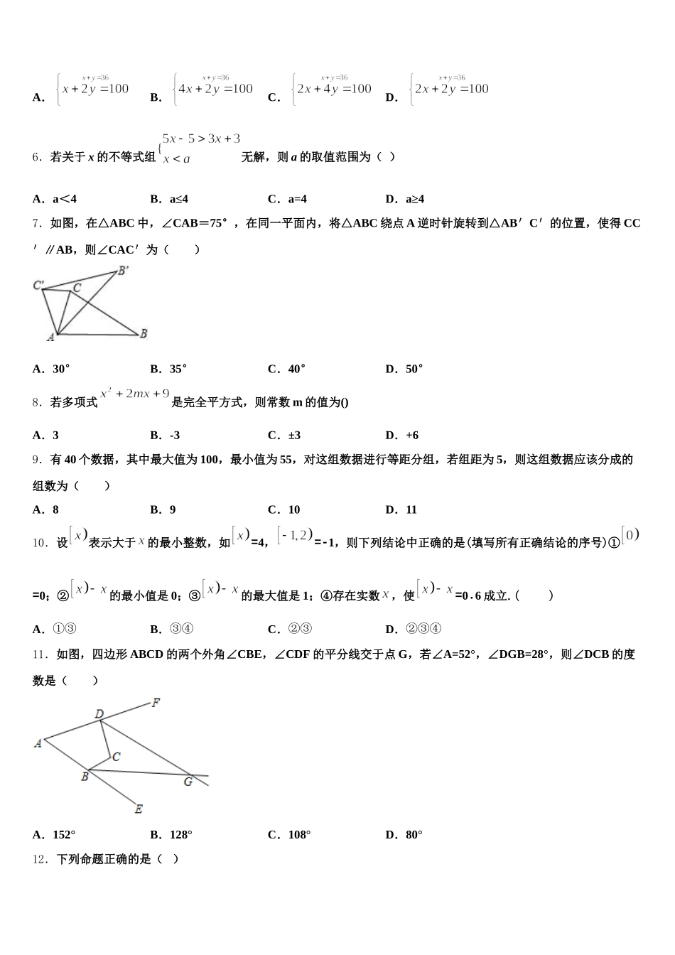 2025届南通启秀中学数学七下期末调研试题含解析_第2页