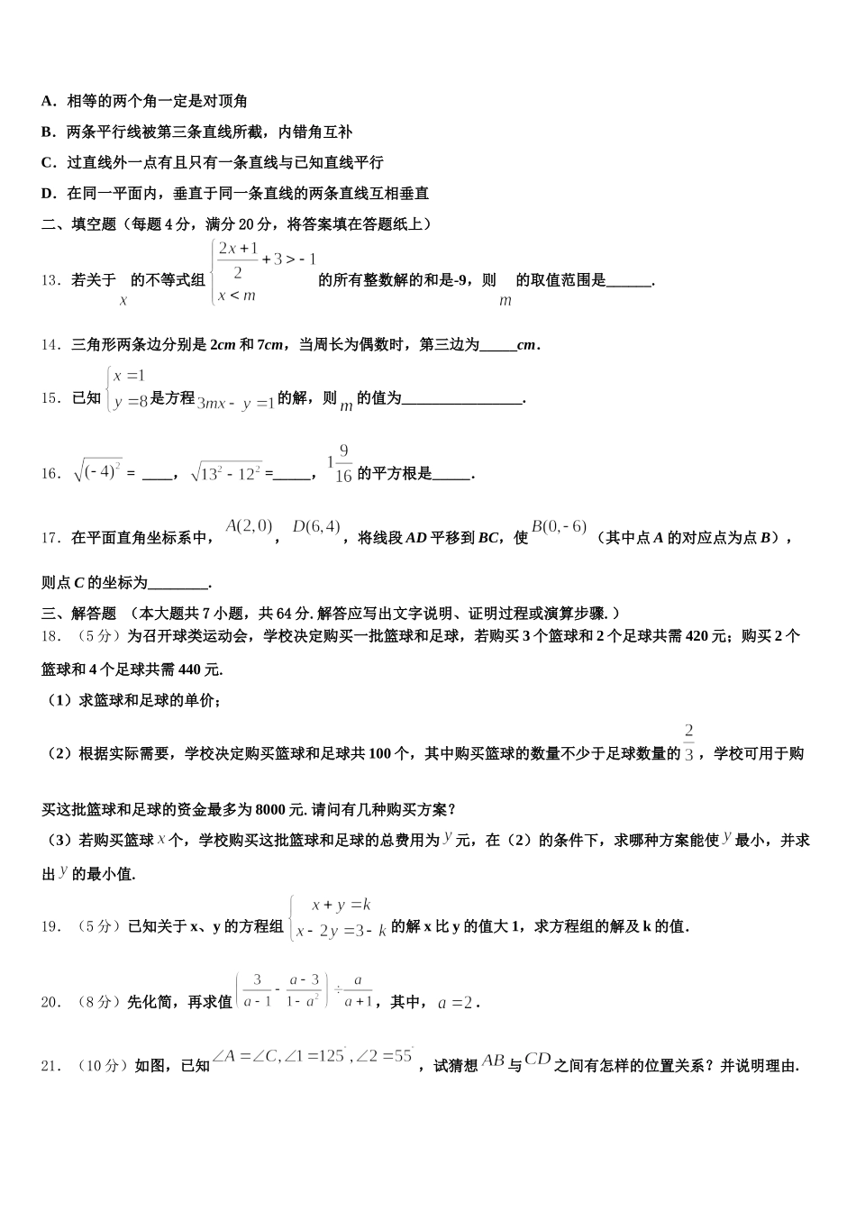 2025届南通启秀中学数学七下期末调研试题含解析_第3页