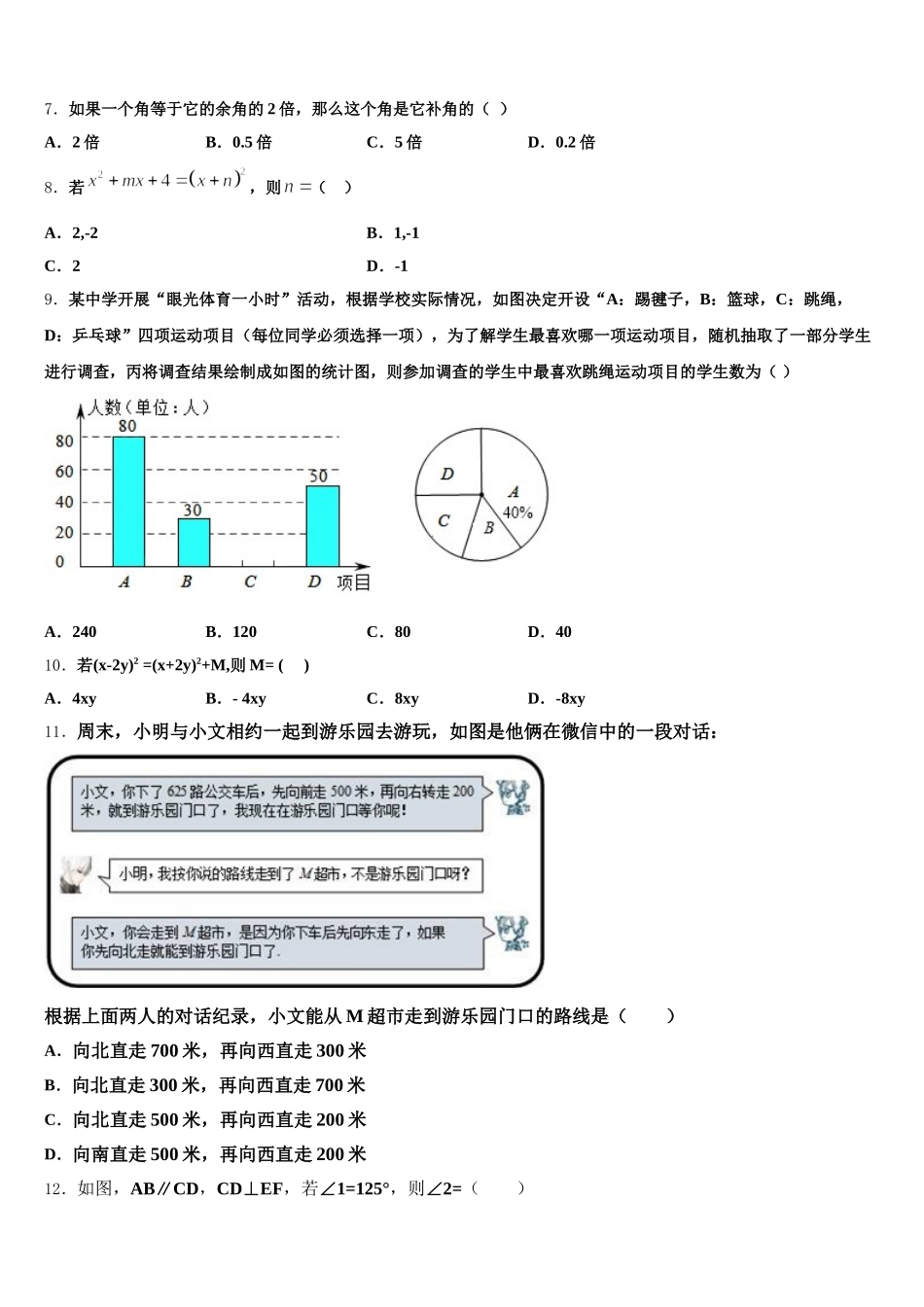 江苏省苏州市常熟市第一中学2025届七年级数学第二学期期末质量检测模拟试题含解析_第2页