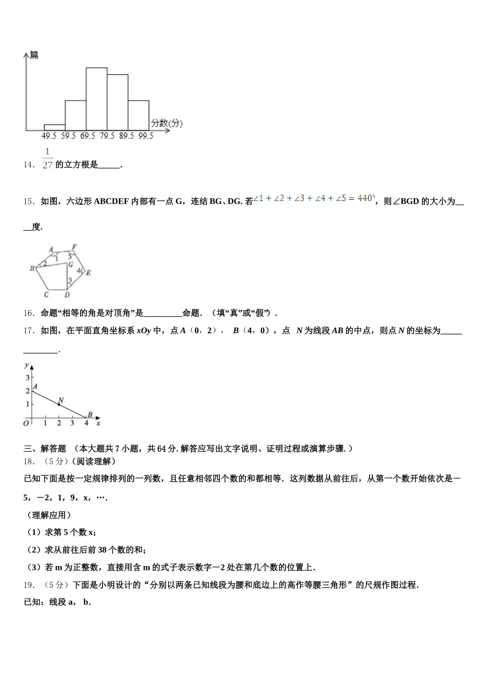 2025年江苏省靖江市生祠初级中学七年级数学第二学期期末学业质量监测模拟试题含解析_第3页