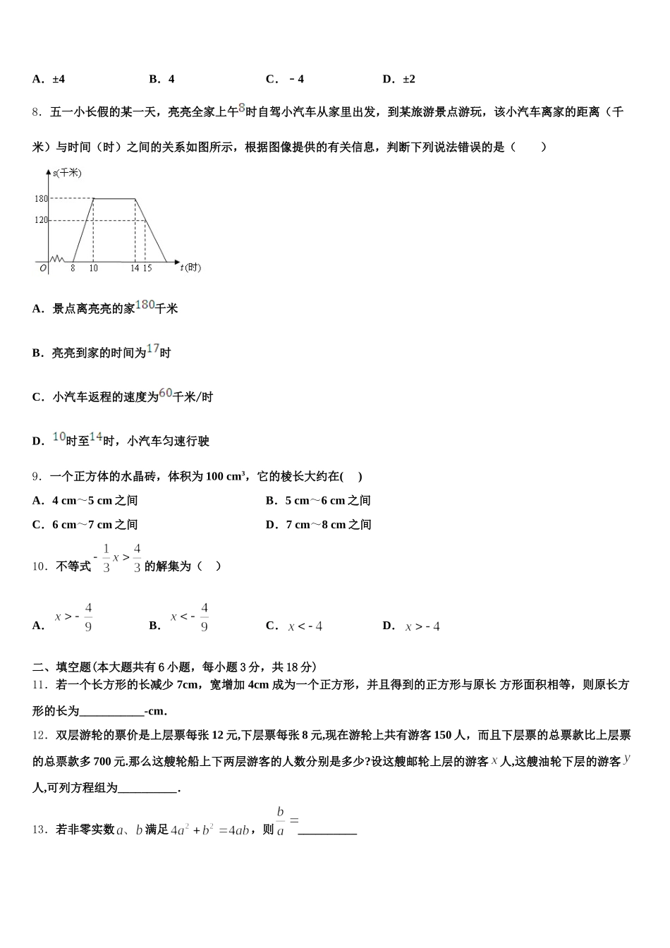 江苏省苏州市吴江青云中学2024-2025学年七下数学期末经典试题含解析_第2页
