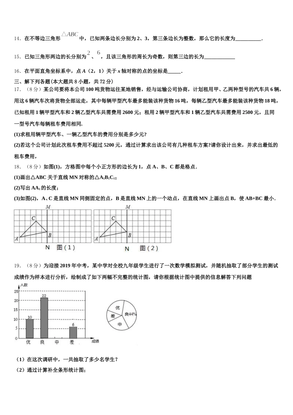 江苏省苏州市吴江青云中学2024-2025学年七下数学期末经典试题含解析_第3页