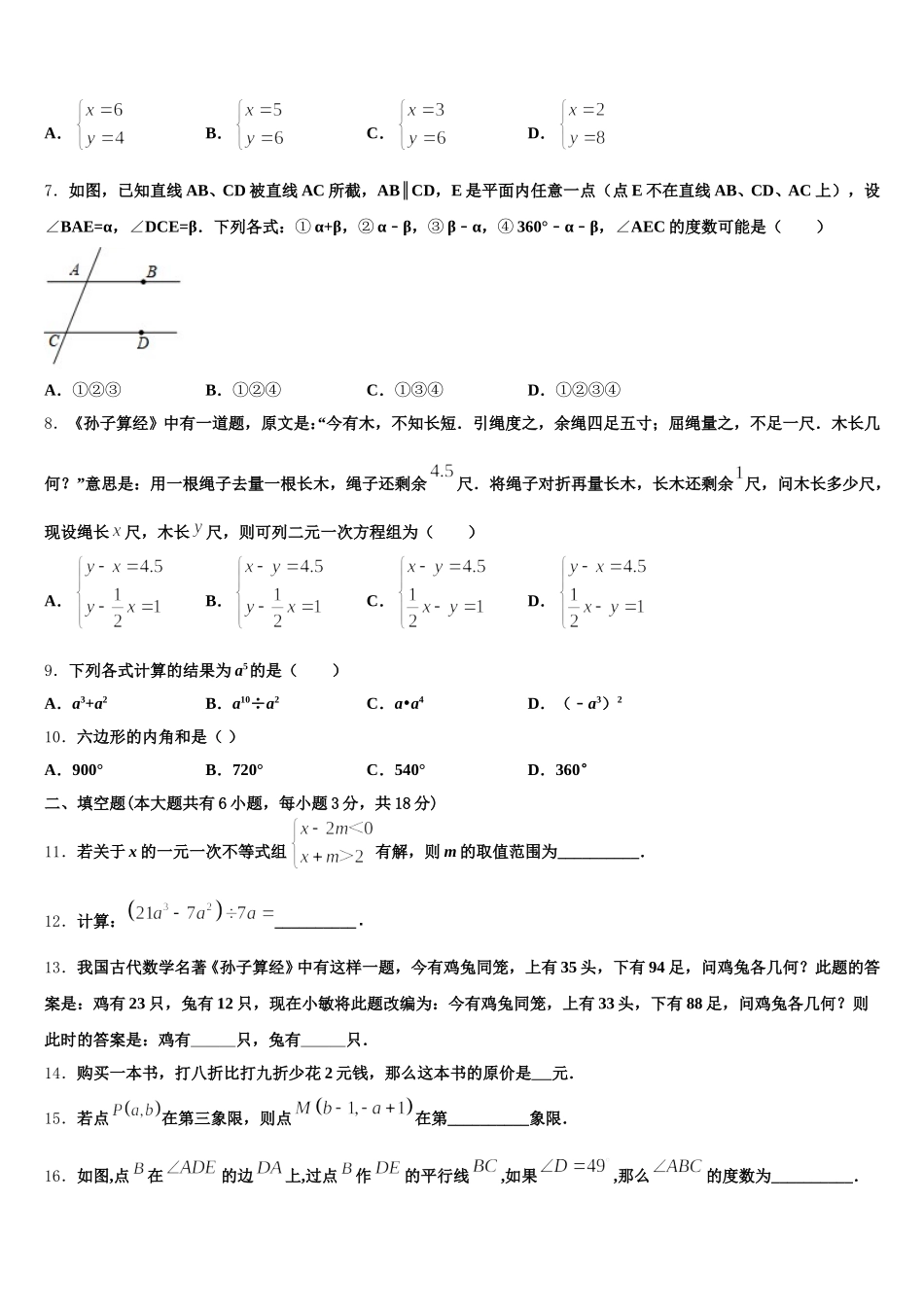 2024-2025学年江苏省无锡市宜兴和桥二中学七年级数学第二学期期末复习检测模拟试题含解析_第2页