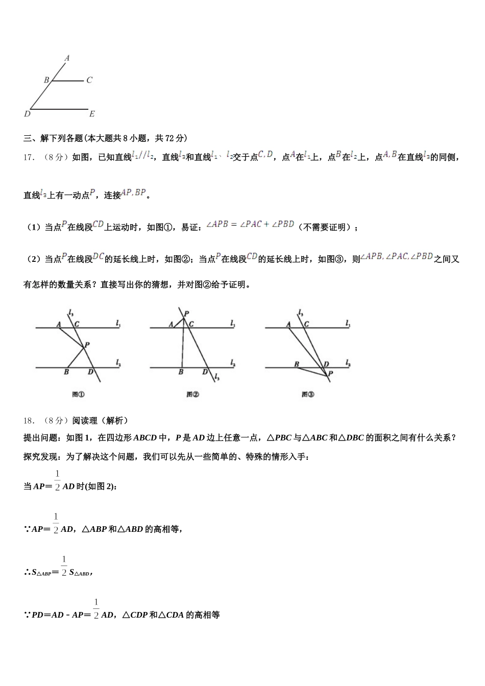 2024-2025学年江苏省无锡市宜兴和桥二中学七年级数学第二学期期末复习检测模拟试题含解析_第3页