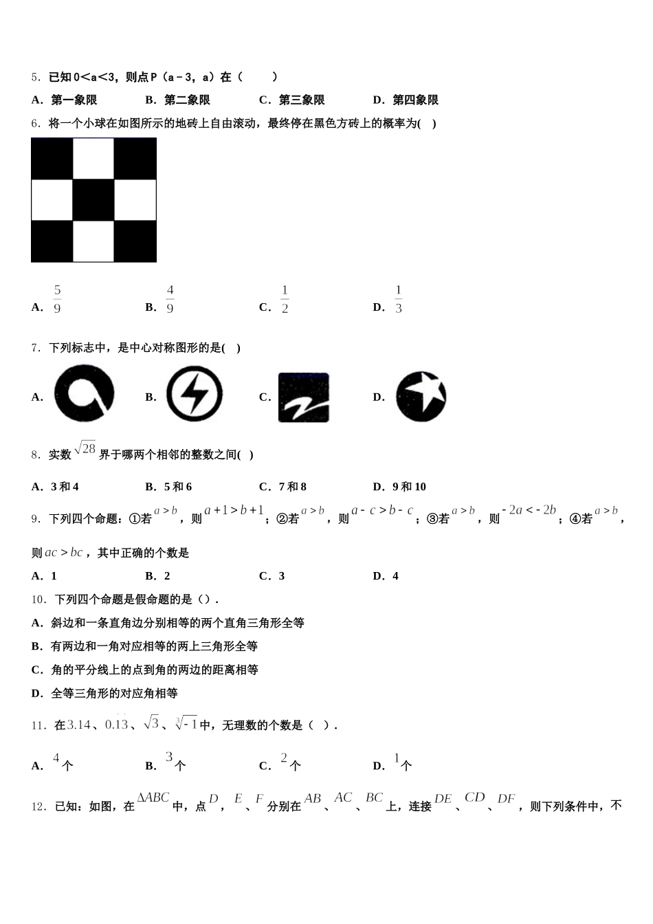 2025届江苏省苏州市苏州市星港中学数学七年级第二学期期末检测模拟试题含解析_第2页