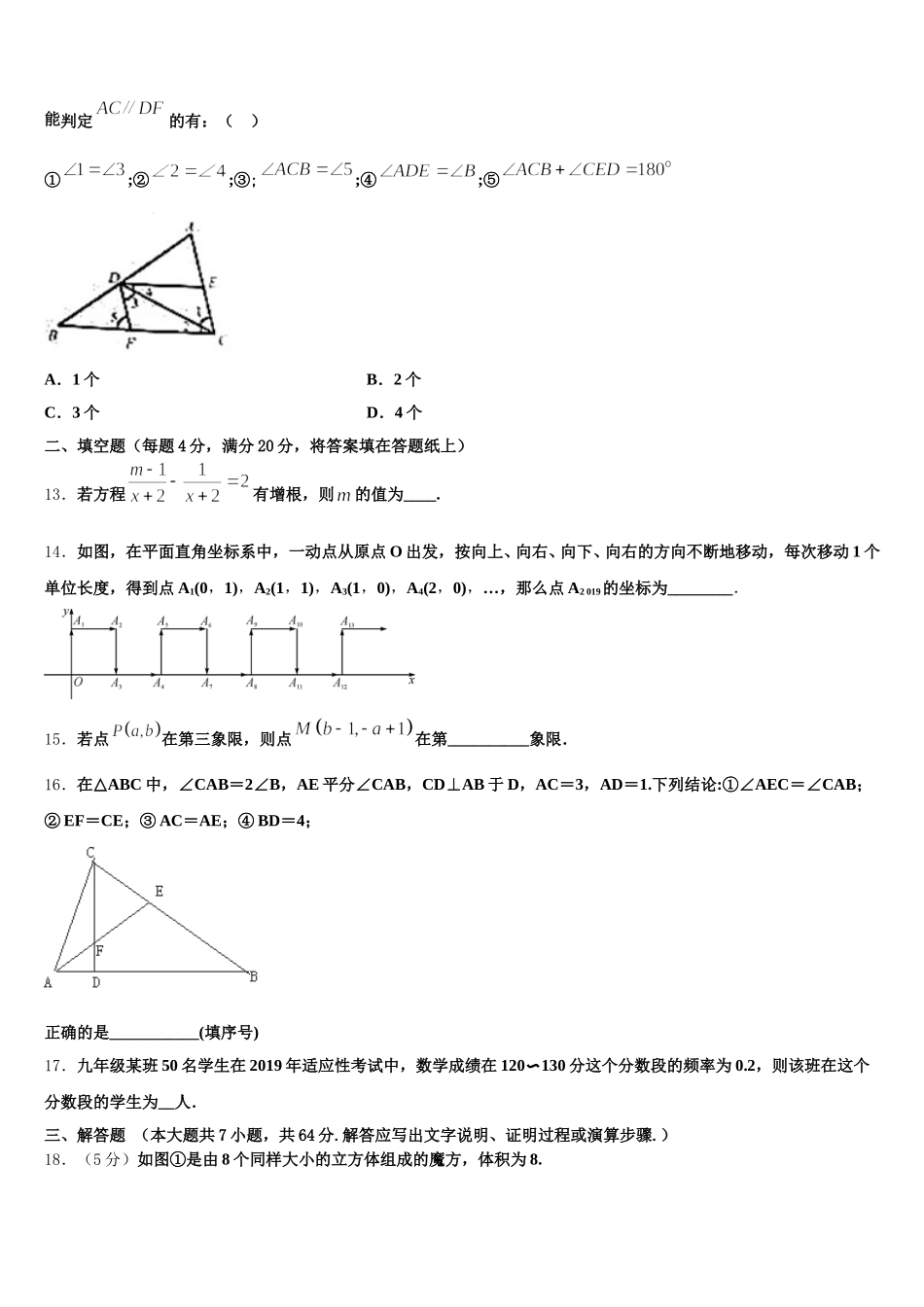 2025届江苏省苏州市苏州市星港中学数学七年级第二学期期末检测模拟试题含解析_第3页