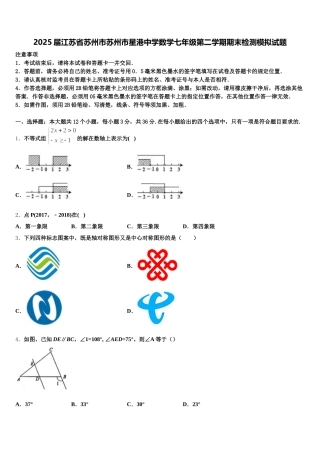 2025届江苏省苏州市苏州市星港中学数学七年级第二学期期末检测模拟试题含解析