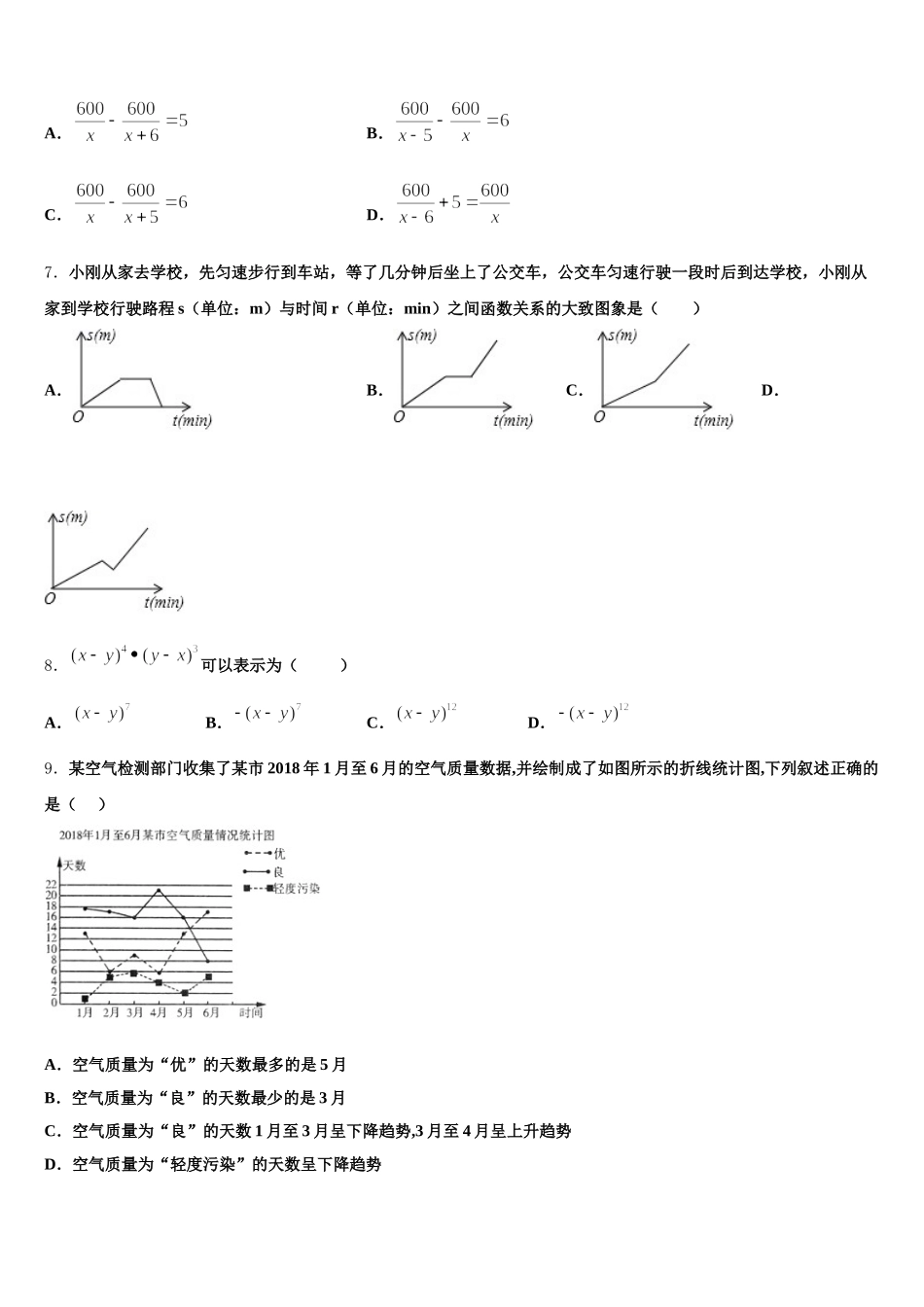 2024-2025学年江苏省徐州市贾汪区贾庄中学数学七下期末调研模拟试题含解析_第2页