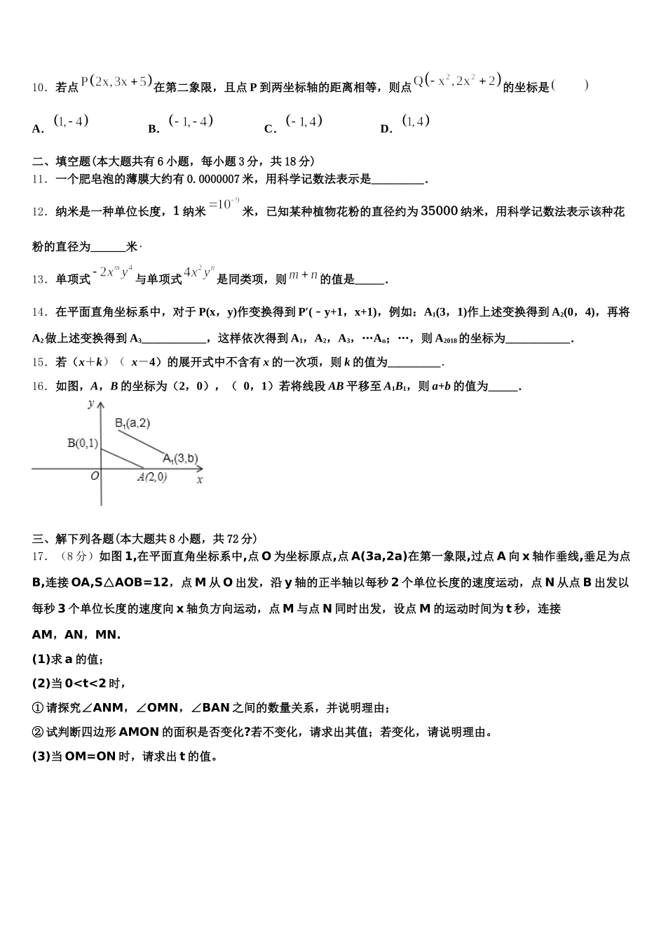 2024-2025学年江苏省徐州市贾汪区贾庄中学数学七下期末调研模拟试题含解析_第3页
