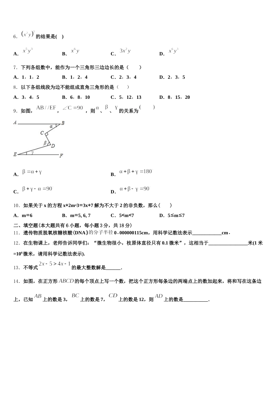2024-2025学年江苏省常州市新北区七下数学期末学业质量监测模拟试题含解析_第2页