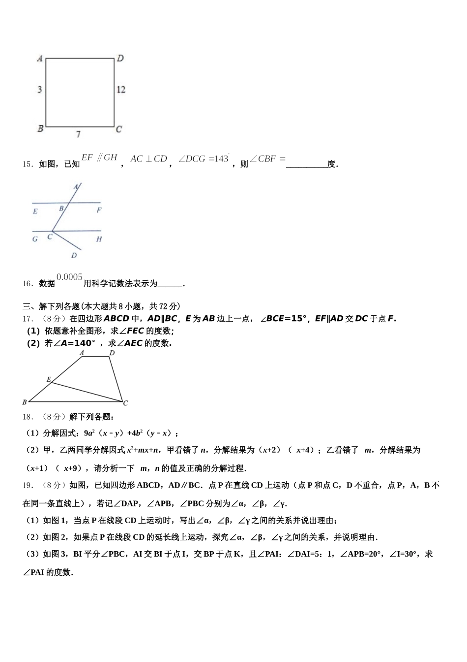 2024-2025学年江苏省常州市新北区七下数学期末学业质量监测模拟试题含解析_第3页
