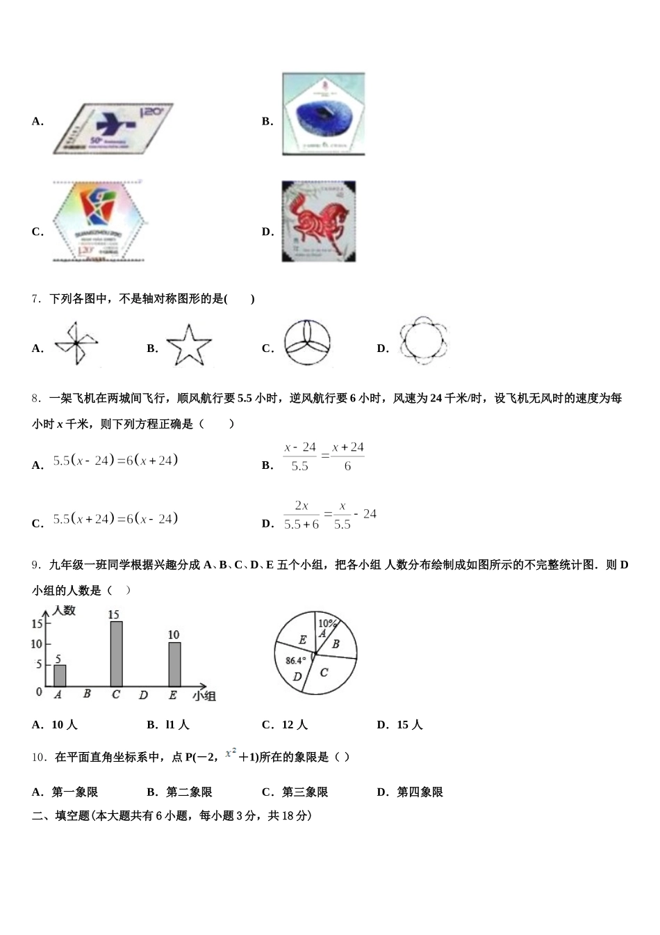 江苏省江阴市澄西片2024-2025学年数学七下期末预测试题含解析_第2页