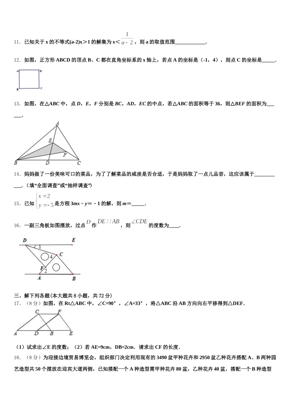 江苏省江阴市澄西片2024-2025学年数学七下期末预测试题含解析_第3页